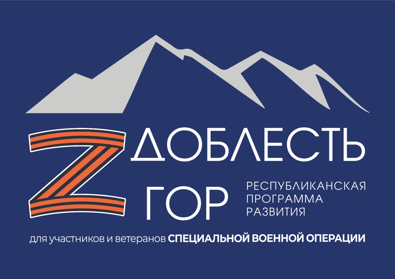 За наших.