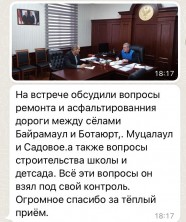 Встреча.